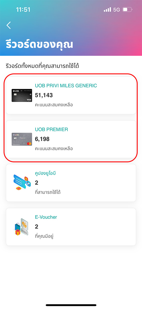 เลือกบัตรเครดิตที่ต้องการทำรายการ