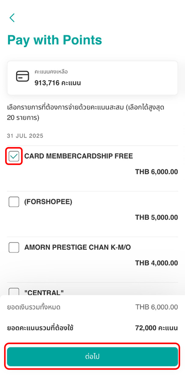 เลือกเพียง 1 รายการที่ต้องหาร (ทำได้เฉพาะรายการใช้จ่ายไม่เกิน 60 วัน)