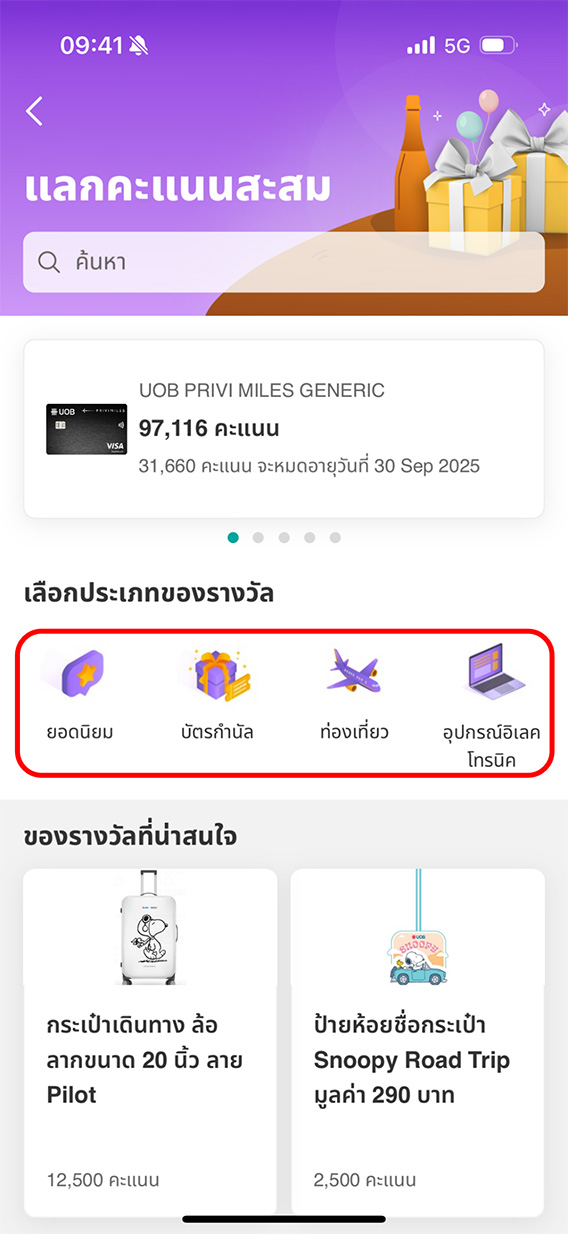 เลือกประเภทสิ่งของที่ต้องการแลก