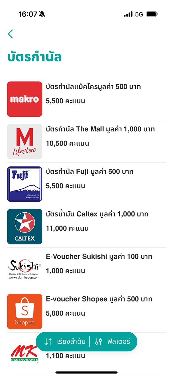 เลือกบัตรกำนัลหรือ E-Voucher ที่ต้องการแลก