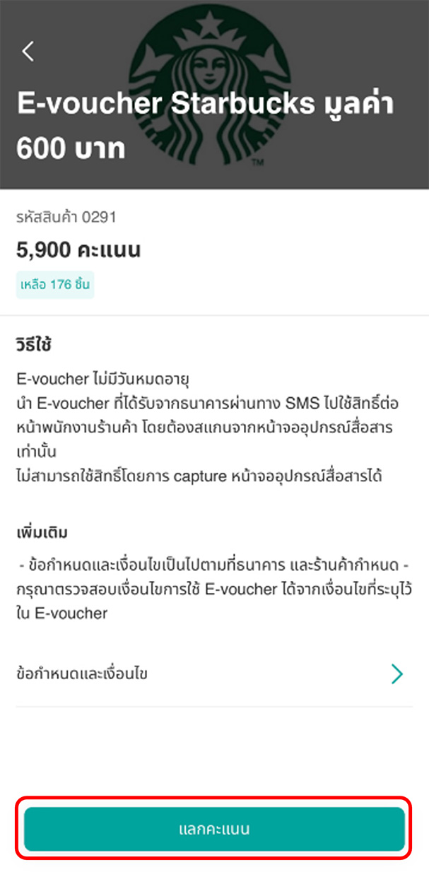 อ่านรายละเอียด และเลือก &lsquo;แลกคะแนน&rsquo;