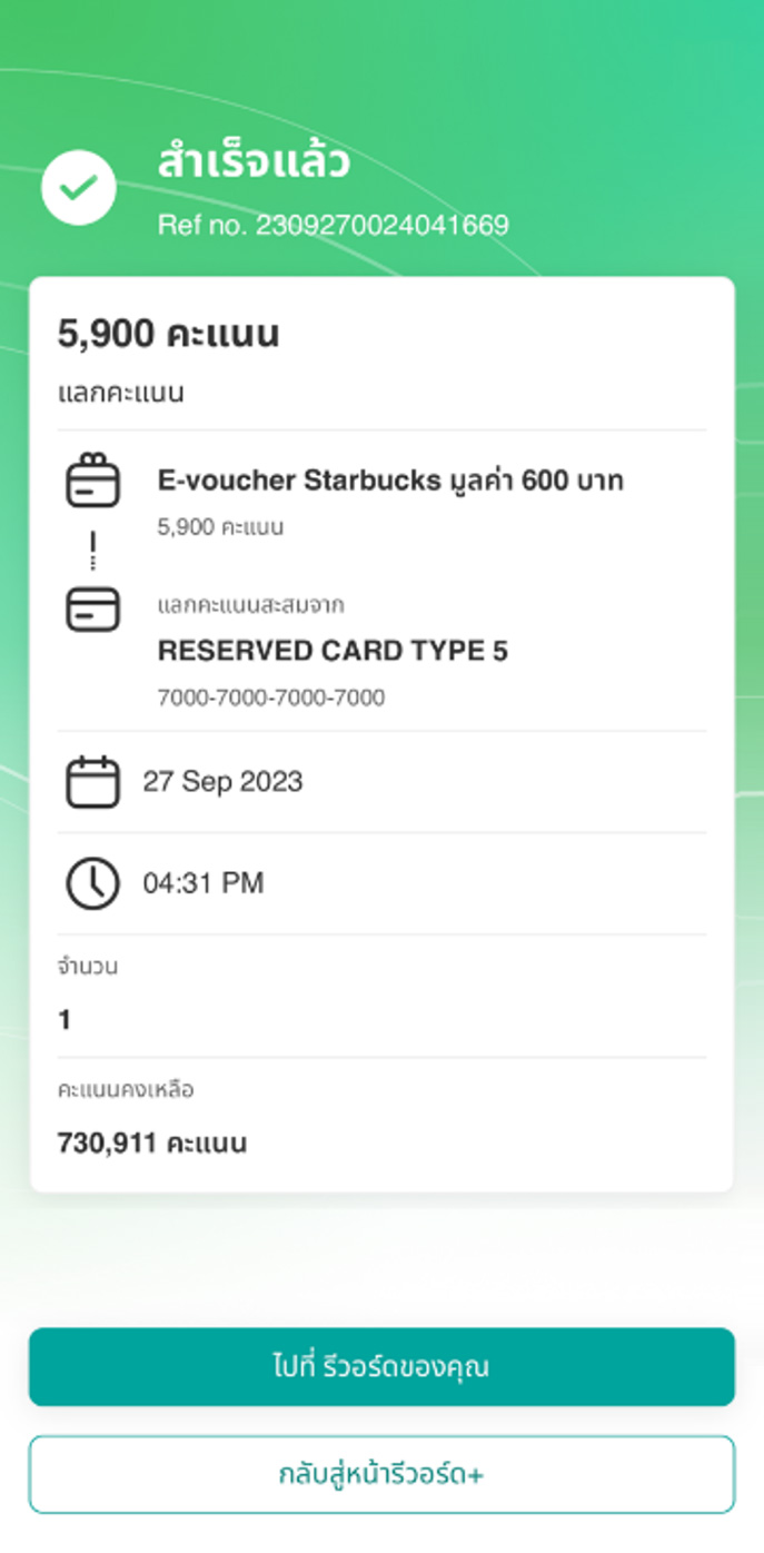 การแลกคะแนนสำเร็จ ซึ่งคุณสามารถดูและใช้ e-Voucher ได้ที่ &lsquo;รีวอร์ตของคุณ&rsquo;