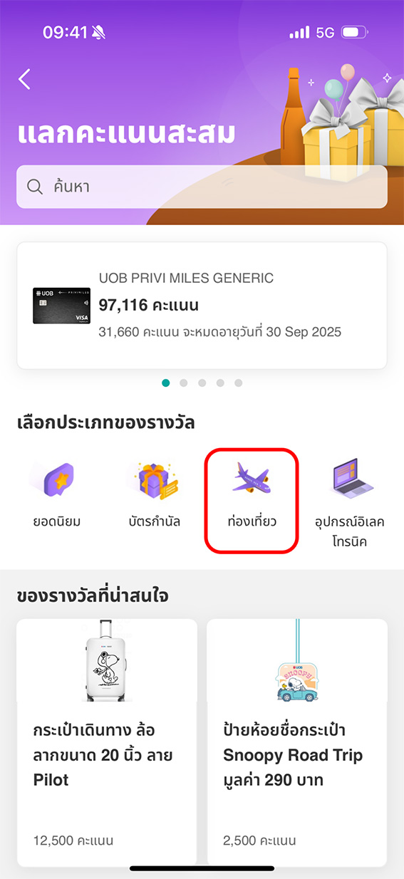 เลือกประเภทสิ่งของที่ต้องการแลก