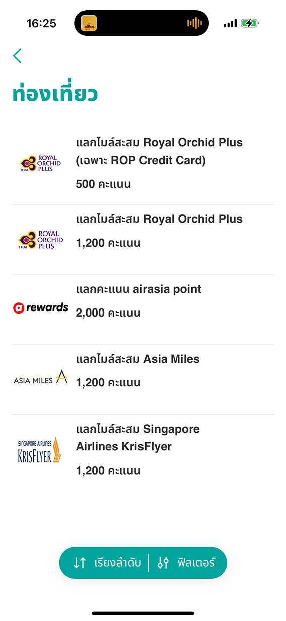 เลือกสิ่งของที่ต้องการแลก