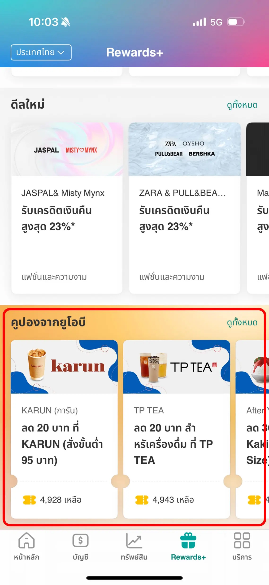 เลื่อนหน้าจอลงมาที่หัวข้อ &ldquo;คูปองจากยูโอบี&rdquo; จากนั้นกดคูปองที่ต้องการ
