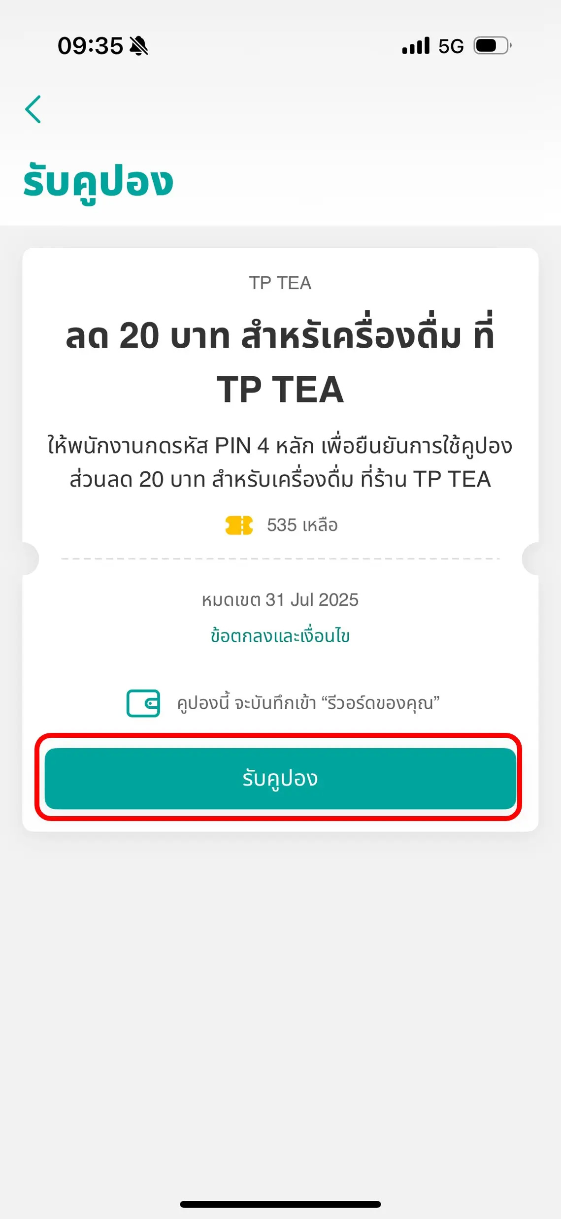 อ่านรายละเอียดคูปอง รวมถึงข้อตกลงและเงื่อนไข และกด &lsquo;รับคูปอง&rsquo;