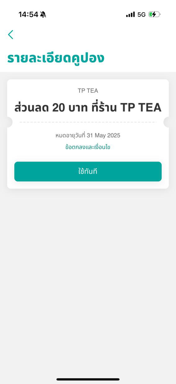 อ่านรายละเอียด และเลือก &ldquo;ใช้ทันที&rdquo;