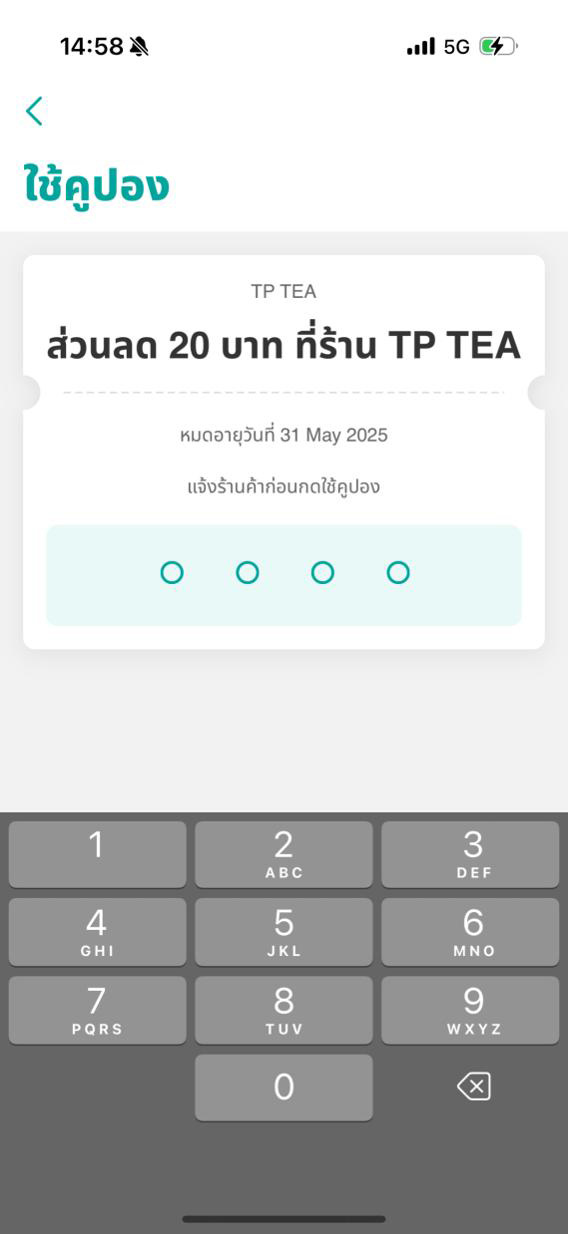 หน้าจอจะแสดงให้กด PIN และให้พนักงานร้านค้าใส่ PIN เพื่อยืนยันการกดใช้คูปอง