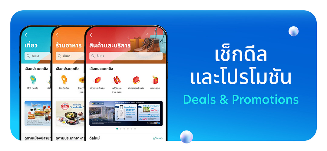 เช็กดีล และโปรโมชัน