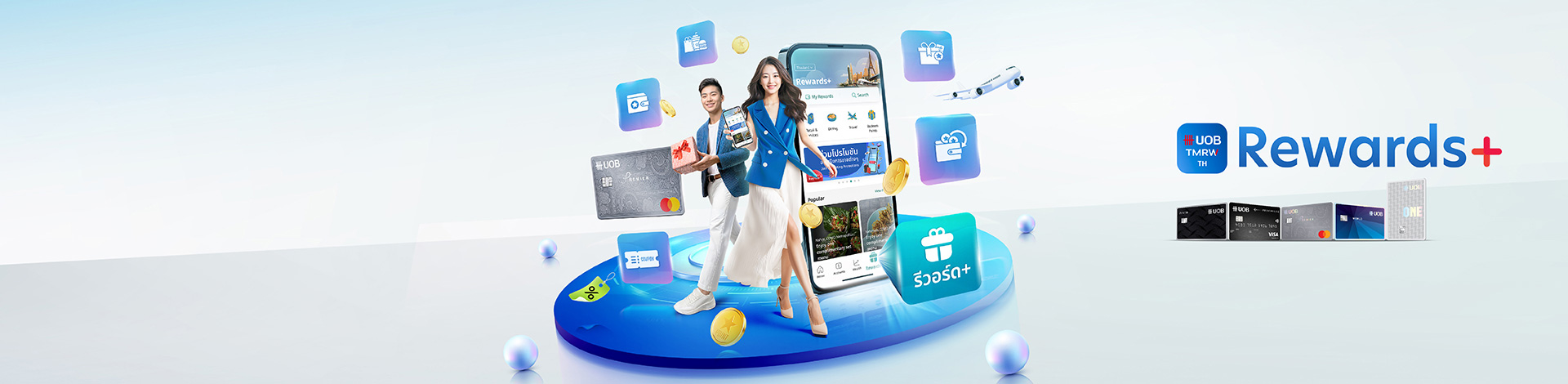 วิธีใช้งาน UOB Rewards+