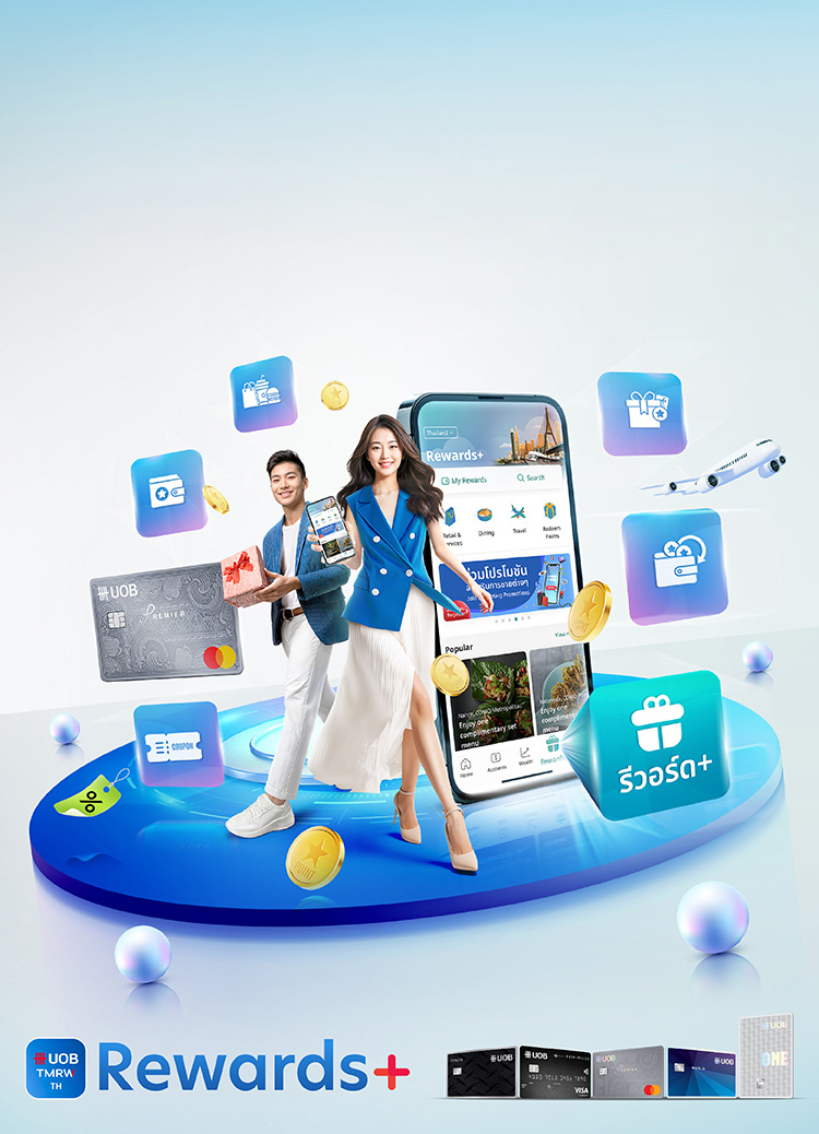 วิธีใช้งาน UOB Rewards+