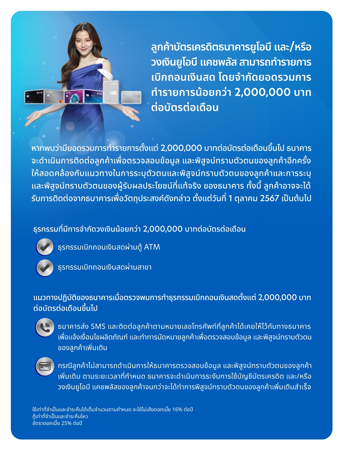 ค่าธรรมเนียมการใช้บัตรฯ เป็นสกุลเงินบาท ณ ร้านค้าที่จดทะเบียนในต่างประเทศ | Dynamic Currency Conversion Fee (DCC)