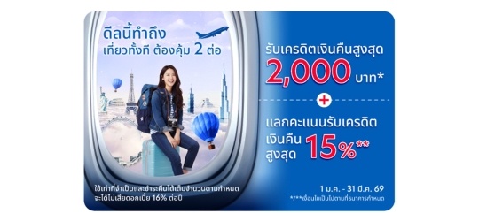ดีลพิเศษสำหรับนักเดินทาง