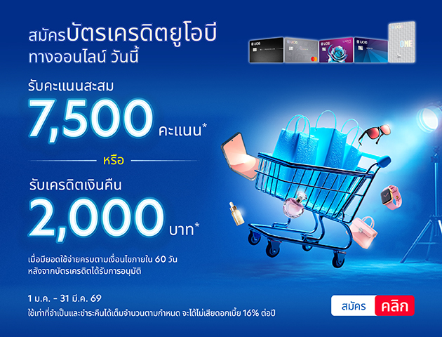 UOB Credit Card Apply Promotion