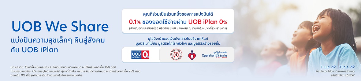 IPP We share แบ่งปันความสุขเล็ก ๆ คืนสู่สังคม