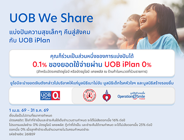 IPP We share แบ่งปันความสุขเล็ก ๆ คืนสู่สังคม
