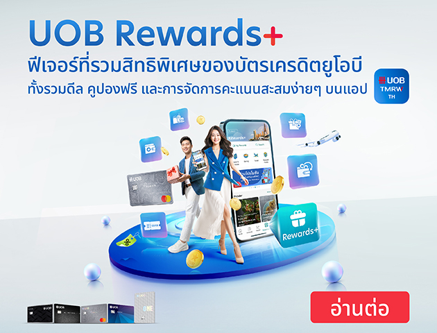 UOB Rewards+