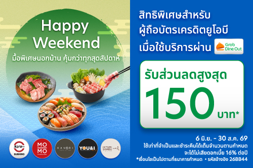 Happy Weekend มื้อพิเศษนอกบ้าน คุ้มกว่าทุกสุดสัปดาห์ บน GrabFood Dine-out กับ 5 ร้านอาหารชั้นนำ