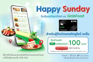 Happy Sunday อื่มคุ้มทุกวันอาทิตย์
