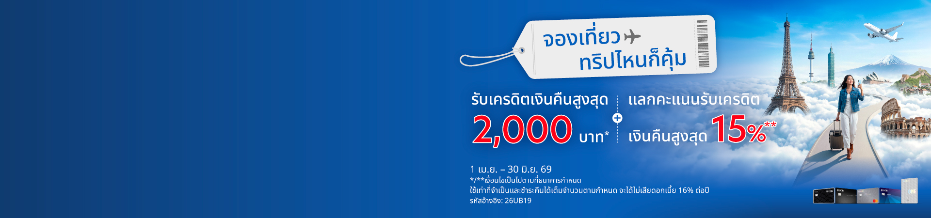  บินคุ้มทุกไฟลต์ โปรเดียวเอาอยู่
