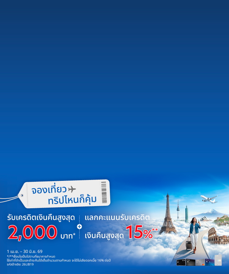  บินคุ้มทุกไฟลต์ โปรเดียวเอาอยู่