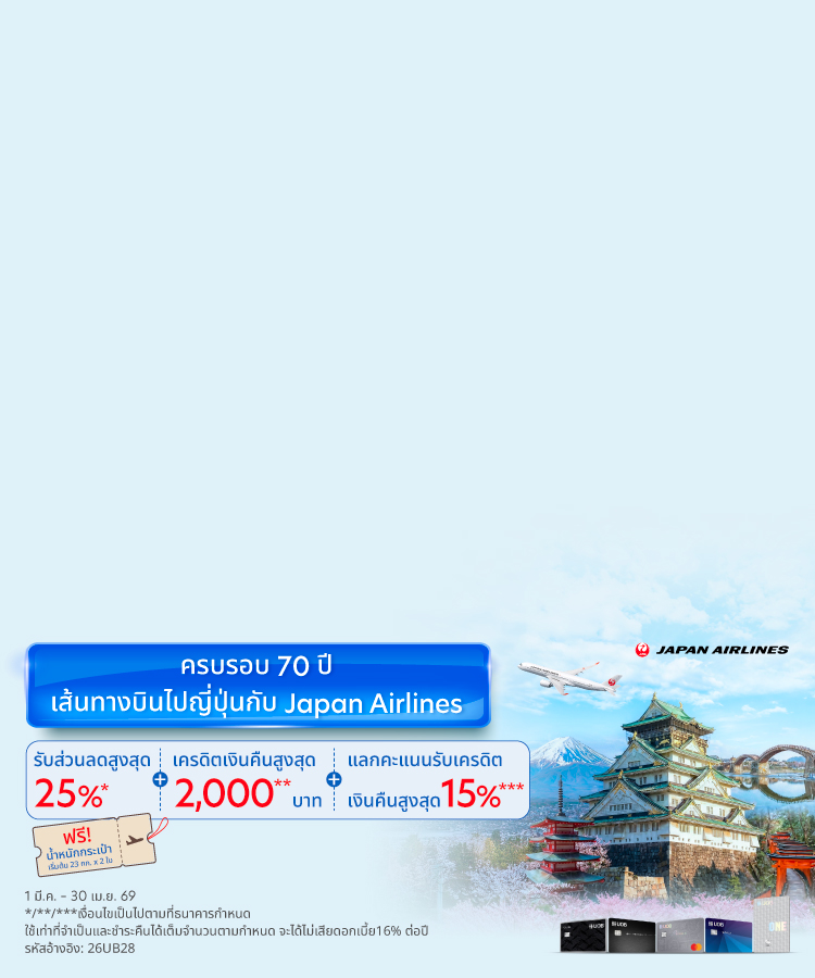 บินสู่ญี่ปุ่น กับ Japan Airlines