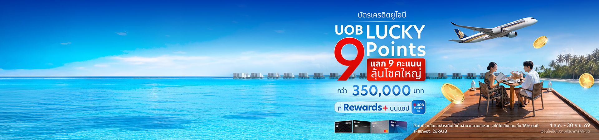 UOB Lucky 9 Points