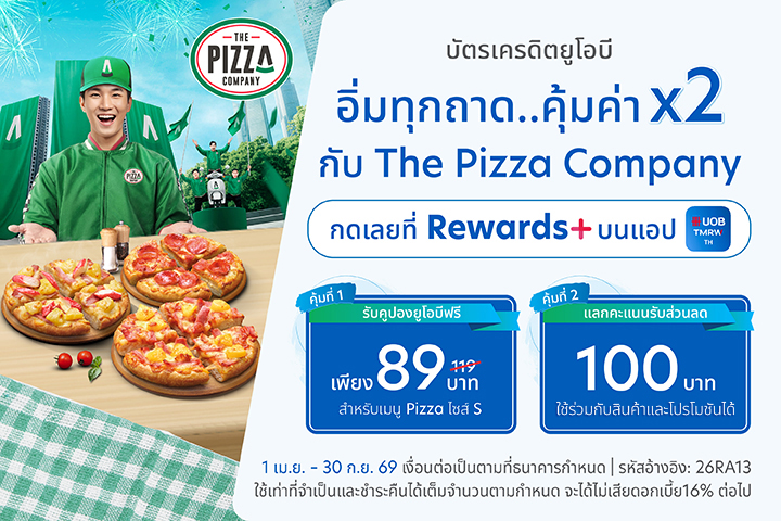 อิ่มทุกถาด คุ้มค่าX2 กับ The Pizza Company ที่ Rewards+ บนแอป UOB TMRW