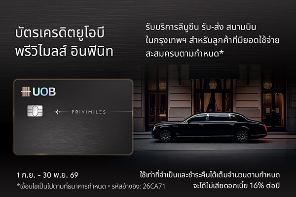 รับ 30 บาท = 1 ไมล์* เมื่อคงเงินฝากและเงินลงทุน​