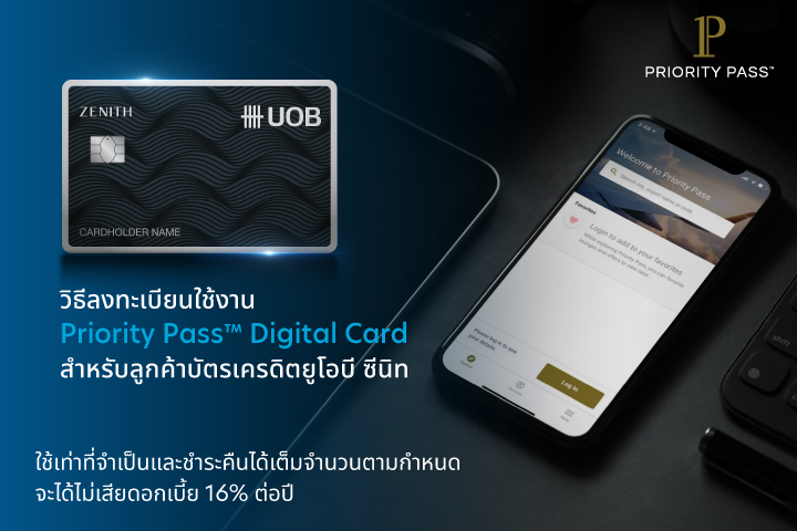 ขั้นตอนการลงทะเบียน Priority Pass™ Digital Card