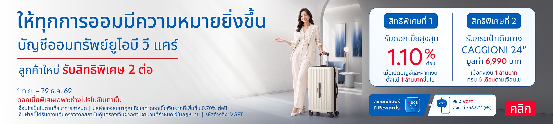 บัญชีเงินฝาก TMRW ชวนคนรักสนูปปี้มาร่วมภารกิจสุดเอกซ์คลูซิฟ