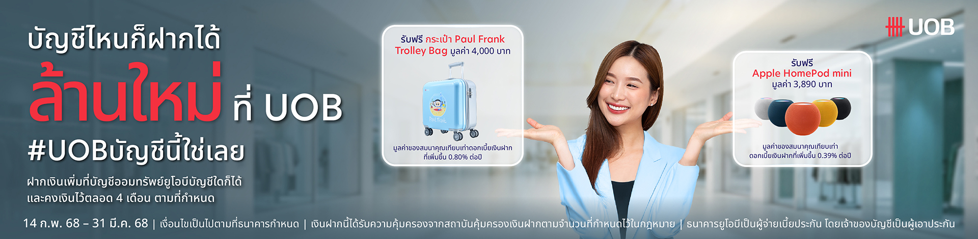 เริ่มง่ายๆ ฝากเงิน ล้าน แรกที่ UOB