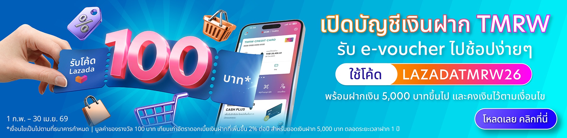 Flash Sale สิทธิพิเศษสำหรับลูกค้าใหม่เท่านั้น