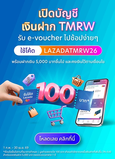 Flash Sale สิทธิพิเศษสำหรับลูกค้าใหม่เท่านั้น