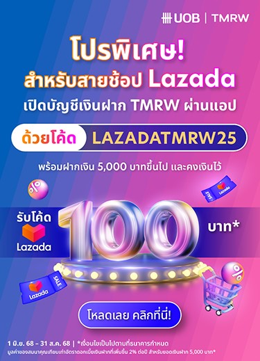 Flash Sale สิทธิพิเศษสำหรับลูกค้าใหม่เท่านั้น