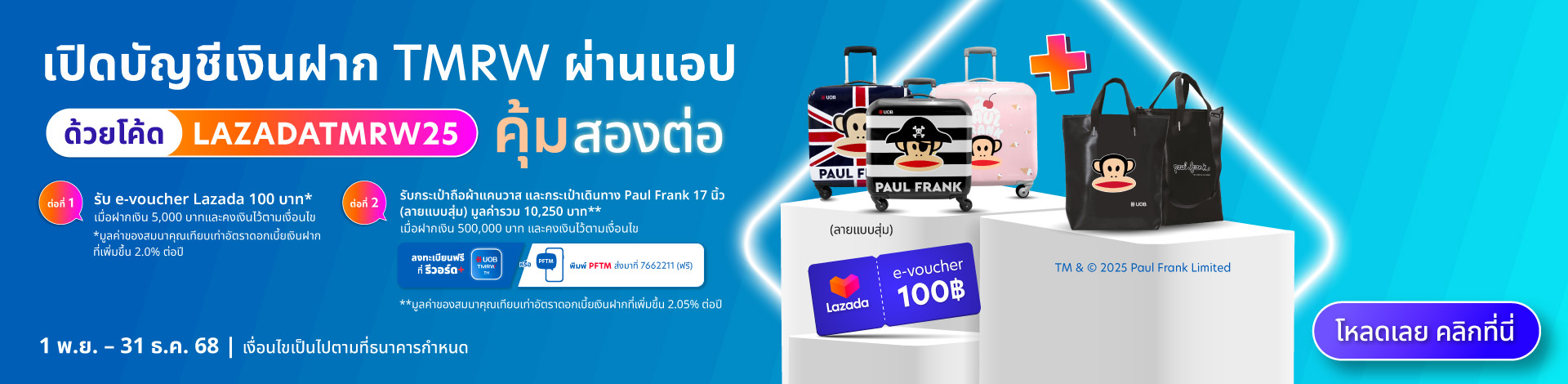 Flash Sale สิทธิพิเศษสำหรับลูกค้าใหม่เท่านั้น