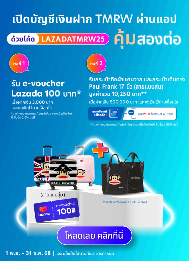 Flash Sale สิทธิพิเศษสำหรับลูกค้าใหม่เท่านั้น