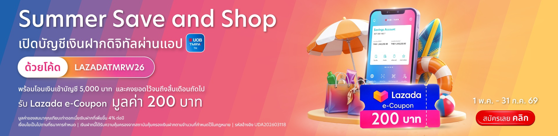 Flash Sale สิทธิพิเศษสำหรับลูกค้าใหม่เท่านั้น