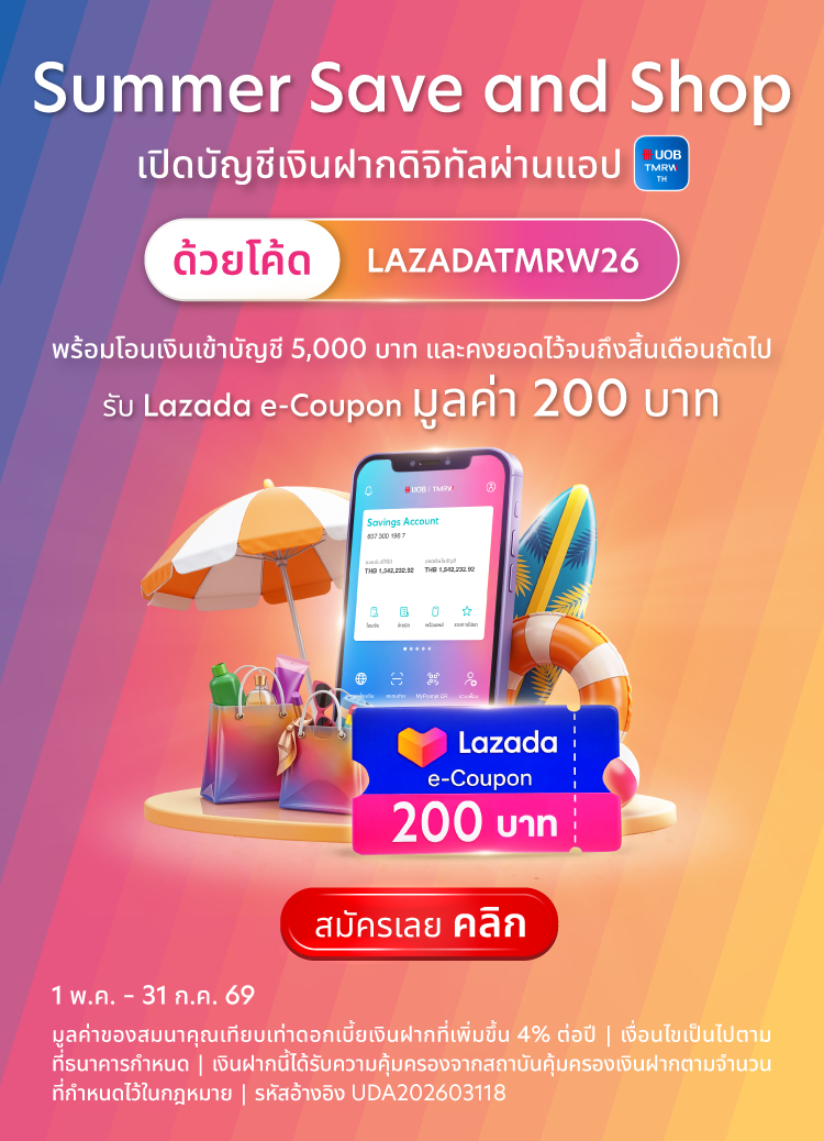 Flash Sale สิทธิพิเศษสำหรับลูกค้าใหม่เท่านั้น