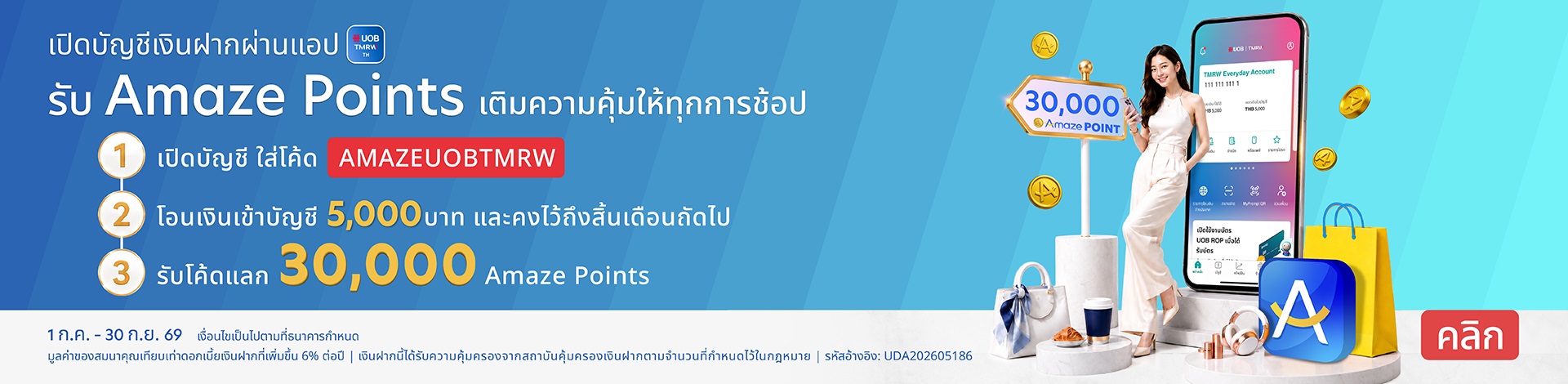 Flash Sale สิทธิพิเศษสำหรับลูกค้าใหม่เท่านั้น