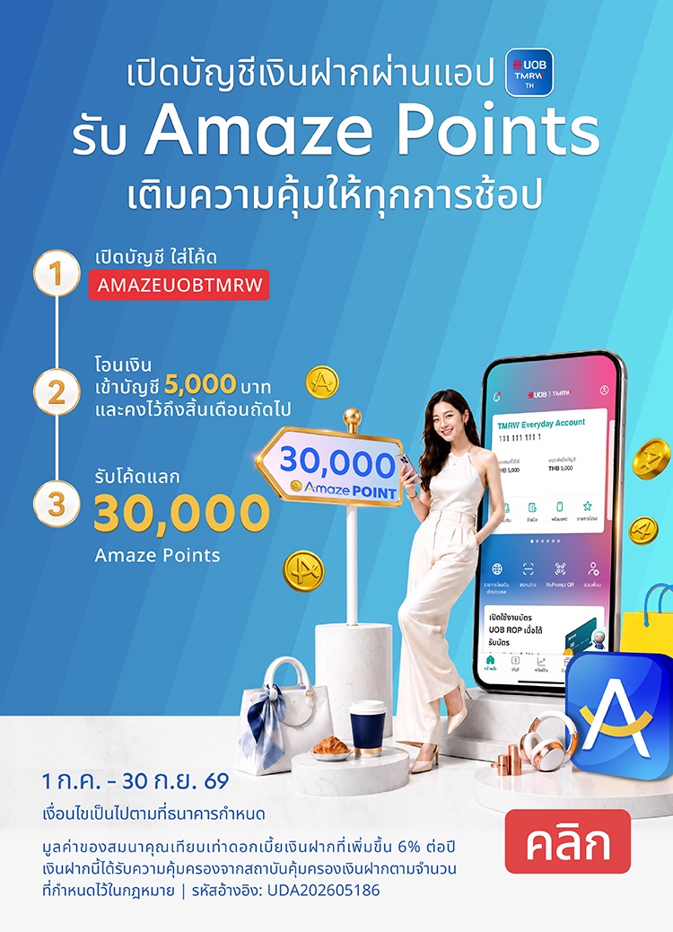 Flash Sale สิทธิพิเศษสำหรับลูกค้าใหม่เท่านั้น