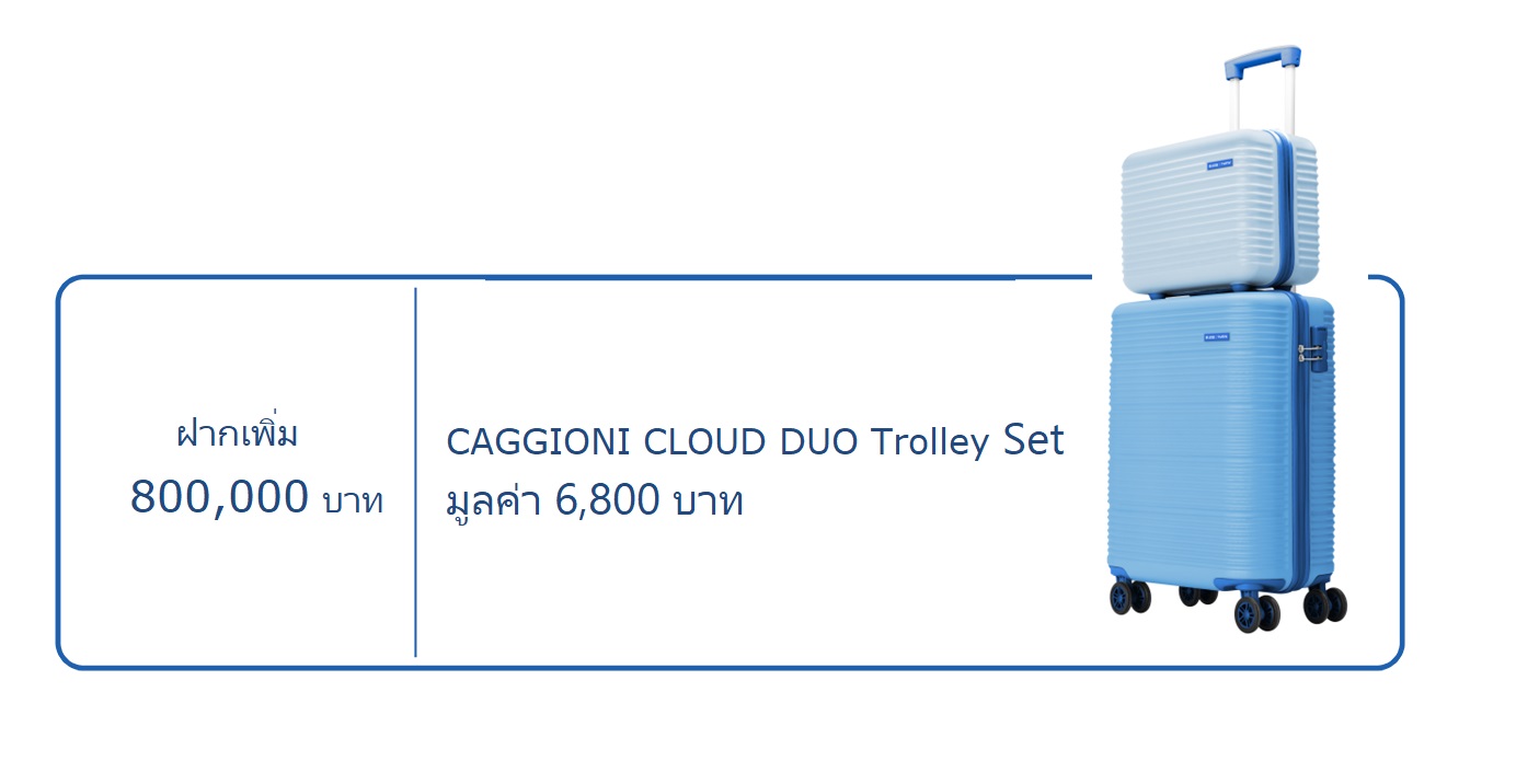ฝากเพิ่ม 800,000 บาท ในบัญชีที่ร่วมรายการ (เพียง 1 บัญชี) และคงยอดไว้ 6 เดือน ตามเงื่อนไข