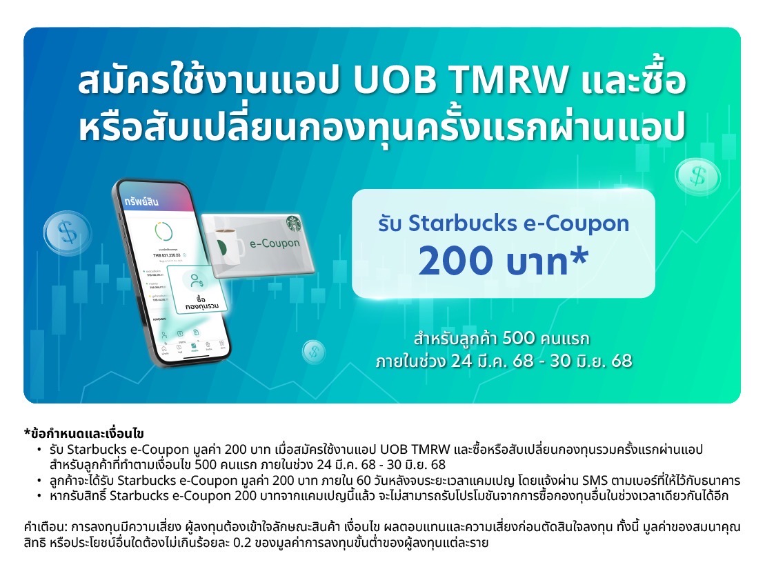 ลงทุนง่ายและสะดวกผ่านแอป UOB TMRW