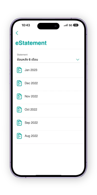 เลือกเดือนที่ต้องการดูใบแจ้งยอด (สามารถดูย้อนหลังได้สูงสุด 5 ปี)