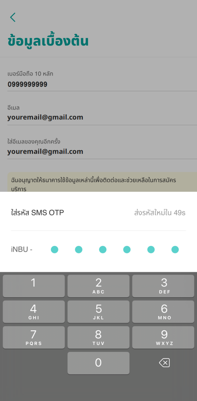 กรอกเบอร์มือถือ และอีเมล แล้วยืนยัน SMS-OTP