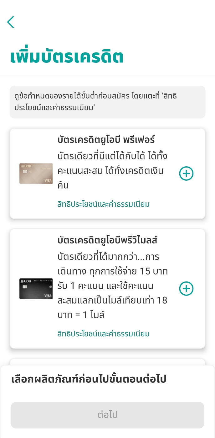 เลือกบัตรเครดิต/บัตรกดเงินสดที่ต้องการ
