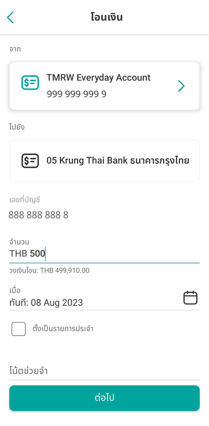 ระบุหมายเลขบัญชี และจำนวนเงินที่ต้องการโอน
