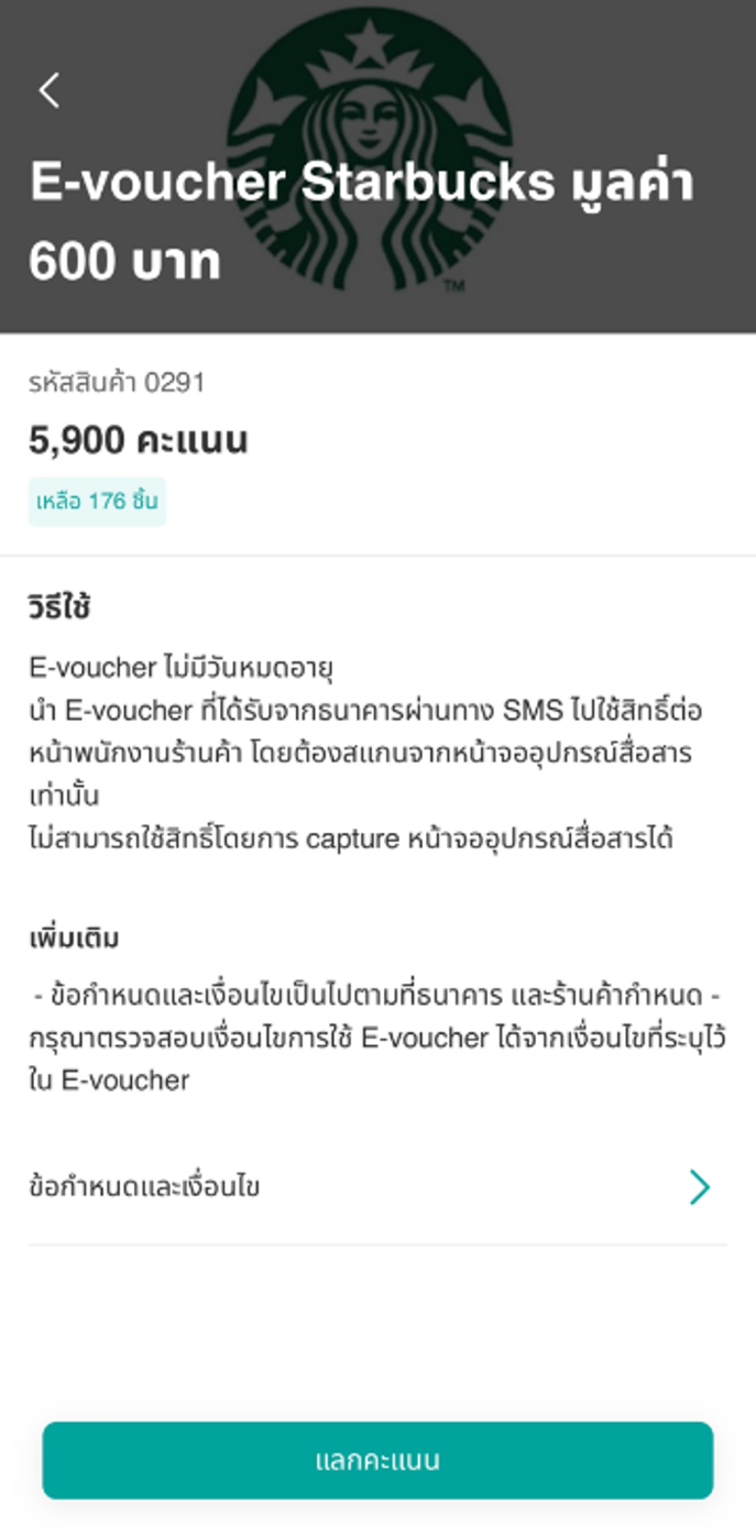 อ่านรายละเอียดบัตรกำนัลหรือ e-Voucher และกดแลกคะแนน