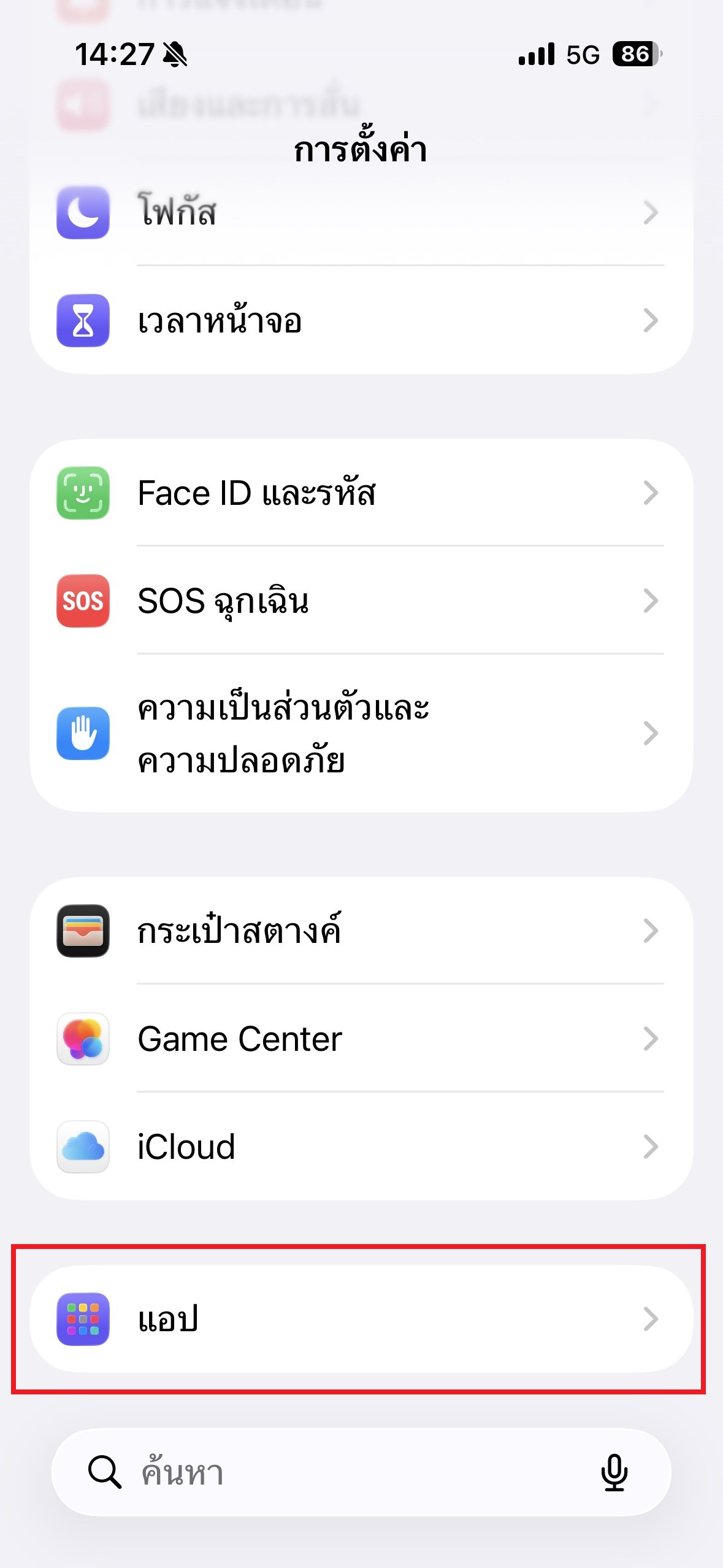 เลื่อนลงมา แล้วเลือก &ldquo;แอป&rdquo;​;​
