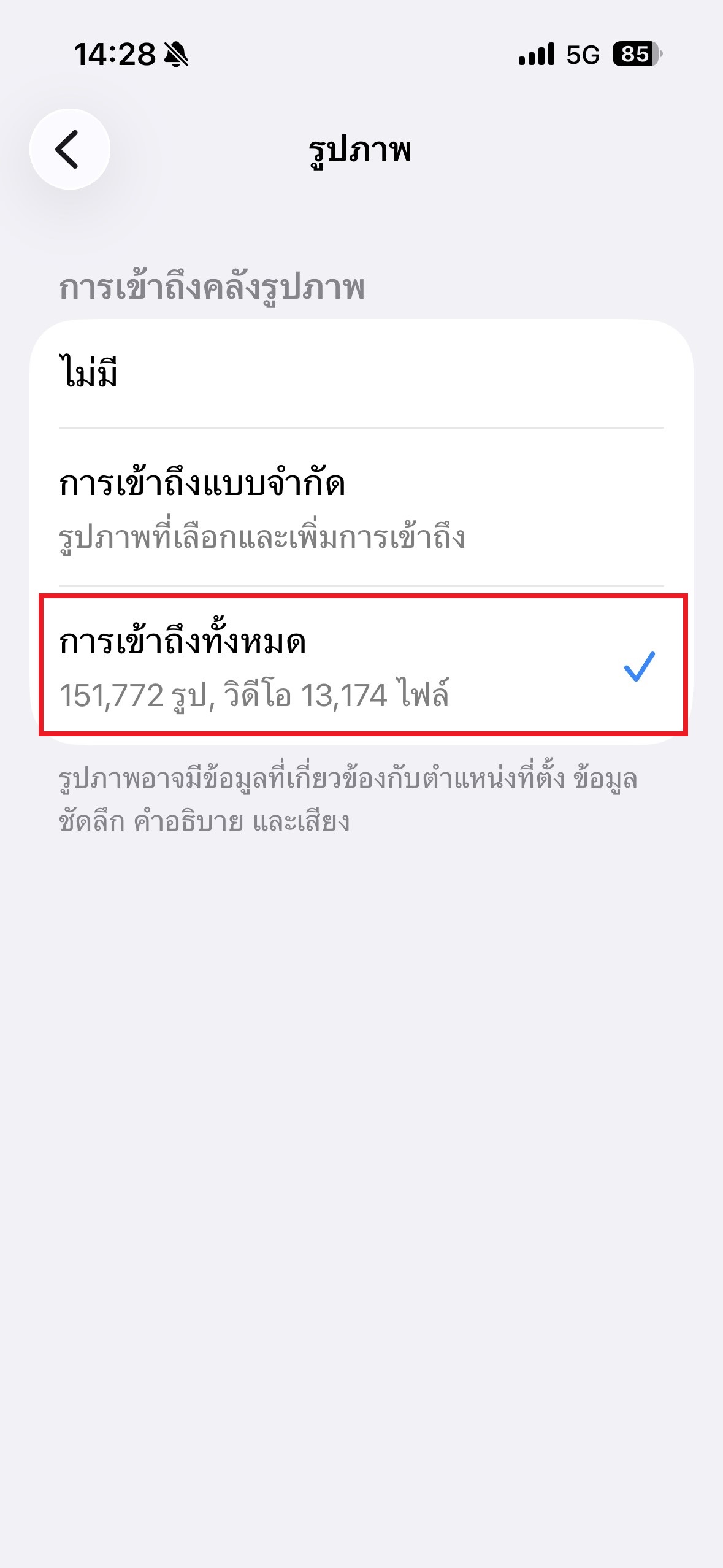 กดเลือก &ldquo;การเข้าถึงทั้งหมด&rdquo;​